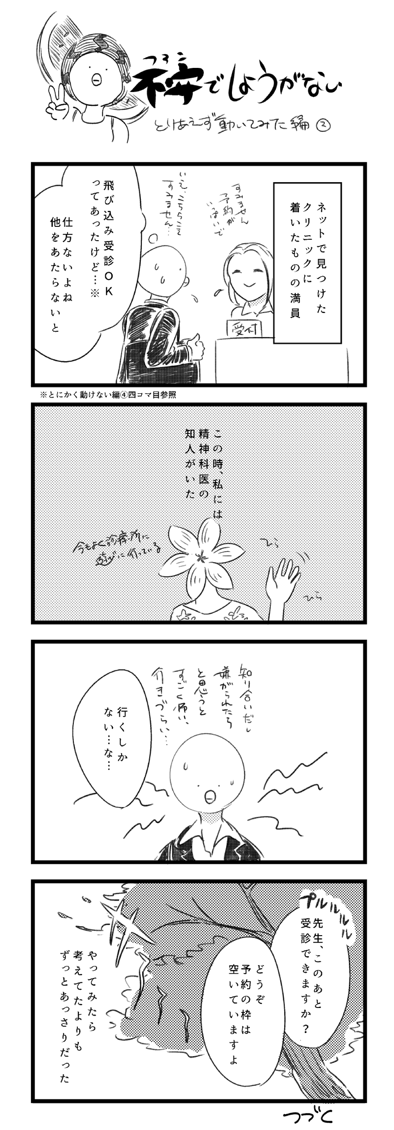 Lgbt Health マンガ 不安でしょうがない とりあえず動いてみた編 Letibee Life