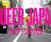 queer japan 1
