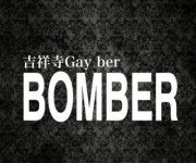 bomber, one of the gay bar in kichijoji
