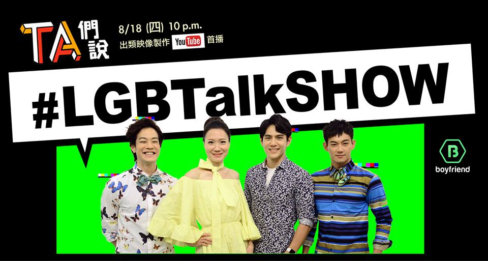 taiwan LGBTalk show